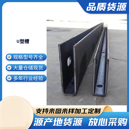 纳雍上海市U型槽钢